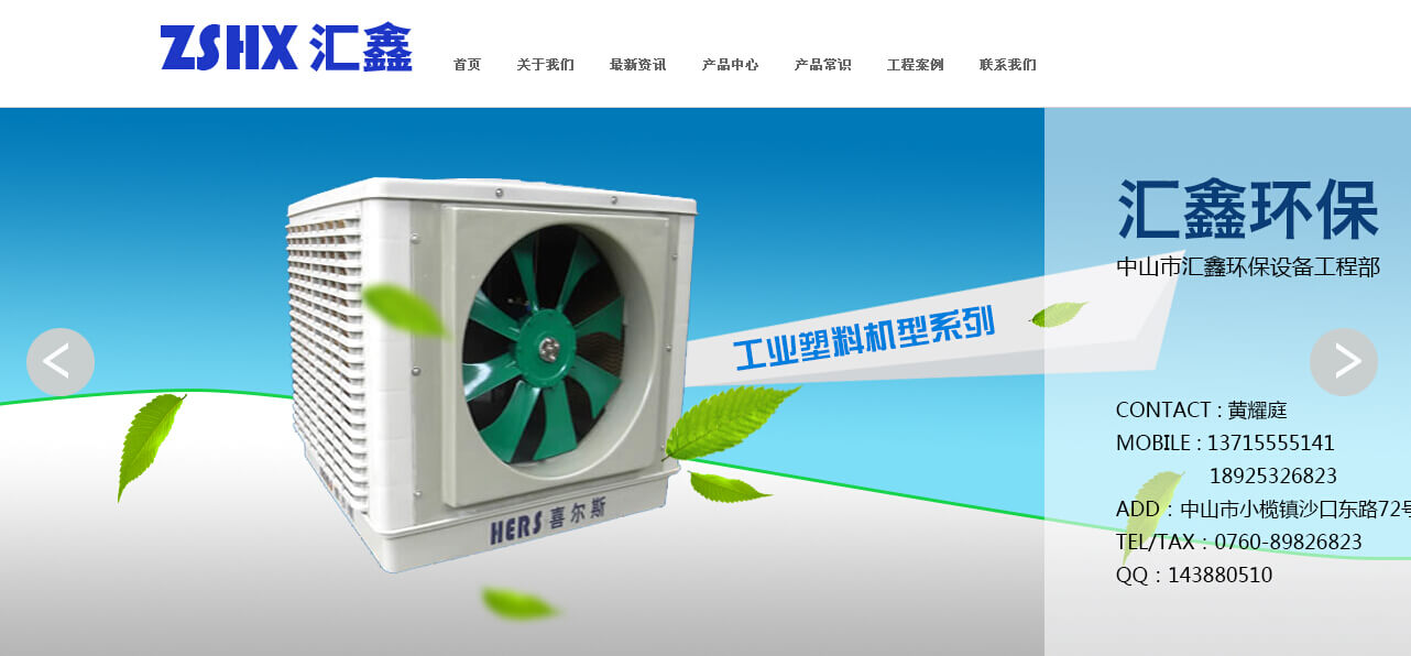 汇鑫环保设备工程部网站制作